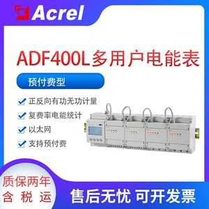 安科瑞ADF400L-2H4S6D单相三相混合电表学校宿舍公寓组合式电度表
