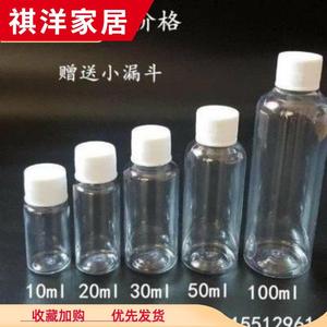 小酒瓶空瓶塑料装2两10 20 30ml50ml100毫升透明塑料分装瓶小药瓶