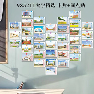 中国著名大学985211学生目标心愿墙许愿卡励志卡片中考高考激励教室班级文化布置墙面墙壁装饰氛围墙贴明信片