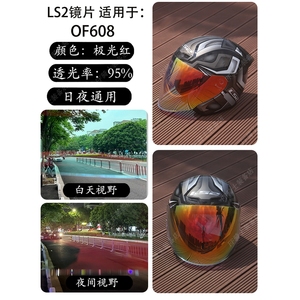 LS2官方旗舰款头盔镜片适用于LS2半盔OF608/562//508电镀防晒日夜