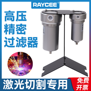 raycee睿斯空气过滤器激光切割专用高压气体保护精密滤芯hfs-3-1