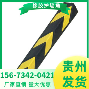 贵州橡胶护角条反光墙角地下车库防撞警示条保护交通圆柱包边条防