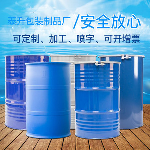 山西200升铁桶油桶200升桶100L化工桶铁皮桶幼儿园油桶装饰油漆桶
