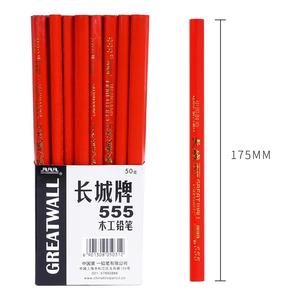 正品上海长城牌555木工铅笔专用工程铅笔工地铅笔木工工具套装笔