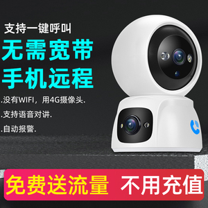 无线摄像头不用wifi连手机远程观看4G卡监控器360度摄影像机家用