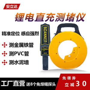 安立达测堵仪器高精度电工管道探测墙体穿线管疏通PVC铁管排堵器