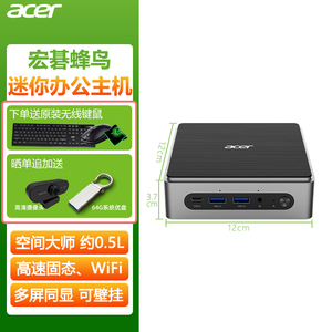 Acer/宏碁 蜂鸟 新款mini迷你小主机 酷睿i5十二核/N305/N100商用办公电脑 多屏同显高性能台式机整机全套