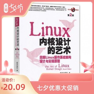 二手 第2版Linux内核设计的艺术图解Linux操作系统架构