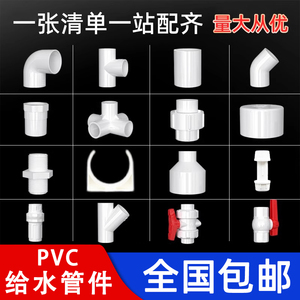 PVC水管配件塑料直接管件大全接头弯头三通鱼缸专用下水过滤 4分