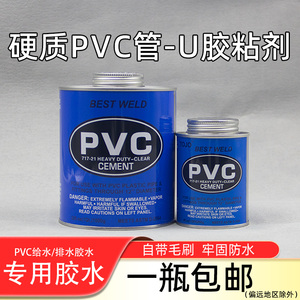 PVC胶水大桶透明专用胶粘剂快干刷子塑胶水管穿线粘接头密封穿线