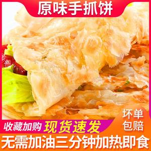 原味手抓饼家庭装家用商用台湾风味手抓饼皮千层饼葱油早餐煎饼