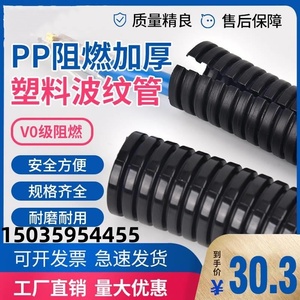 上海V0级阻燃防火塑料波纹管pp加厚加硬绝缘套线浪管耐高温可开口
