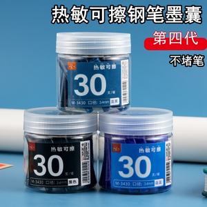 30支桶装热敏可擦墨囊3.4mm三年级小学生可擦钢笔专用墨胆蓝黑墨蓝热可擦蓝可换黑色可檫晶蓝通用墨囊笔芯