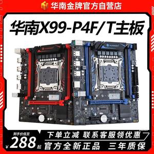 华南金牌X99-P4F/4T电脑主板台式至强CPU套装e5 2666 2676 2682V4