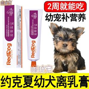 约克夏幼犬专用离乳膏营养膏狗狗营养补充剂小狗零食拌粮2个3个月