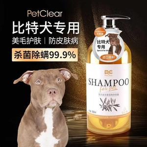 比特犬专用狗狗沐浴露除臭杀菌除螨蚤驱虫宠物洗澡用品香波浴液