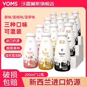 VOMS酸奶饮品学生早餐奶批发整箱发酵低脂常温乳酸菌酸牛奶饮料