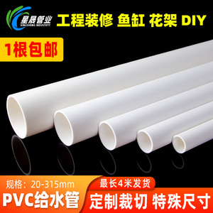 白色加厚pvc管自来水管硬管塑料鱼缸配件1寸2寸4分6分50 110 mm