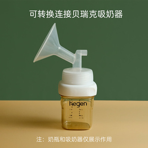 宽口吸奶器接赫根宽口径奶瓶专用转换器配新贝小白熊优合hegen