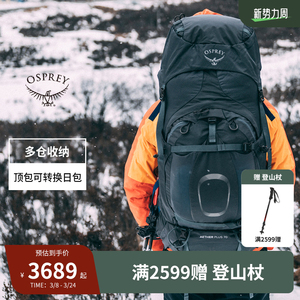 OSPREY Aether苍穹6070L小鹰户外专业大容量登山徒步旅行双肩背包