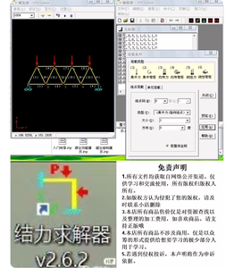 结构力学求解器v2.6.2安装包