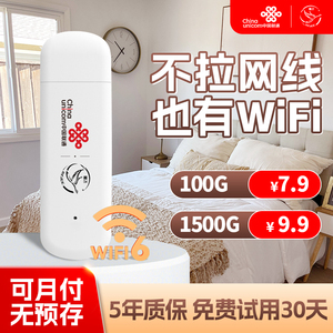 联通雁飞随身wifi租房随时usb免插卡中国无线网络移动wifi6无线20245g新款便携式热点无限网络流量品牌随身带