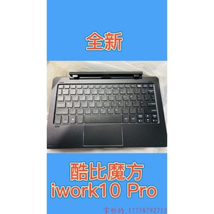 全新 酷比魔方iwork10 Pro 旗舰本 磁吸键盘10.