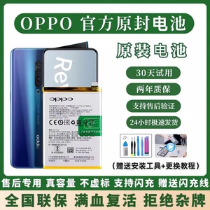 OPPO手机电池适用Reno系列原装电池Reno4pro Reno5pro 原厂电芯