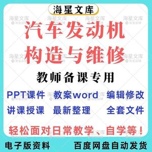 汽车发动机构造与维修教学PPT课件教案word汽车维修工程专业课件