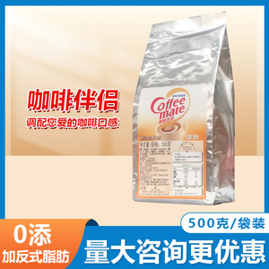 包邮 雀巢咖啡伴侣植脂粉末500g克/袋可配纯黑咖啡喝奶茶原料奶精
