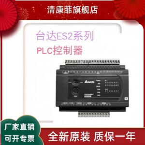 台达PLCS全新原装DVP6/24/E32/GGM40/58/60E1S200R/DVP40200T/R/2