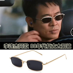 李连杰电影80年代复古太阳眼镜墨镜开车钓鱼出游复古眼镜精品