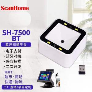 ScanHome扫描平台无线扫码器蓝牙扫码枪连接电脑手机平板扫描抢条