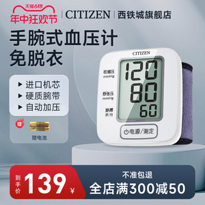 西铁城手腕式电子血压计测量仪器家用高精准正品医用测压计CHW303