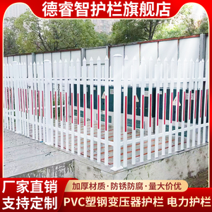 PVC塑钢变压器护栏围墙配电箱围栏小区学校栅栏塑料栏杆户外定制