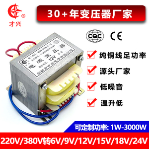 才兴EI66低频变压器50W 220V纯铜足功率小型电源变压器CQC/CE认证