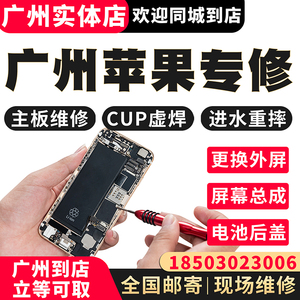 苹果手机维修iPhone8XsMax12/13Pro主板维修CPU虚焊 更换外屏总成