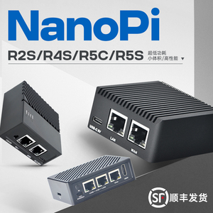 软路由R2S R4S R5C R5S开源路由器友善Friendly NanoPi软加速2.5G口迷你低功耗高性能路由器