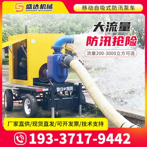 移动式应急防汛泵自吸抗洪城市消防排涝移动泵车大流量柴油排水泵