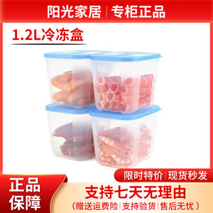 特百惠1.2L冷冻盒冰箱长方大容量塑料保鲜盒肉丝生鲜分装收纳盒子