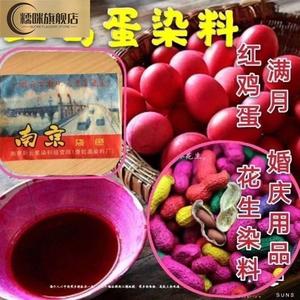 可食用馒头彩色颜色色素粉环保红鸡蛋染料红色红鸡蛋花生染色上色