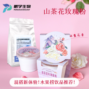 商用山茶花玫瑰粉果味粉自制拉丝粘稠发酵粉奶吧餐饮店酸奶粉原料