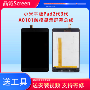 适用小米平板Pad2代3代A0101触摸显示屏幕总成