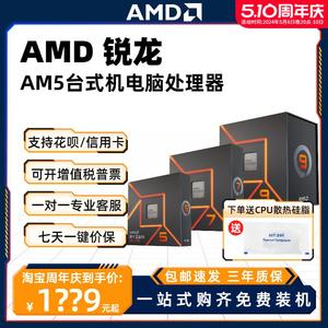 AMD 7500F/7600 7700/7900X 7950X 7800X3D散片8700 8600G盒装CPU