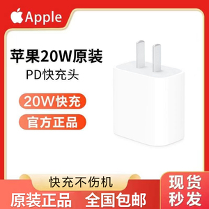 Apple/苹果20W USB-C手机充电器插头手机充电器适配器适用iPhone8-iPhone15系列/iPad 快充插头