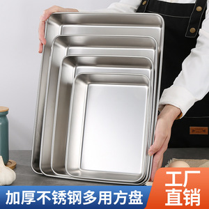 不锈钢方盘商用长方形托盘家用盘子餐盘自助餐凉皮烤鱼平底毛巾盘
