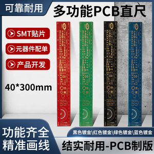 电路板工程尺线路板菲林尺电路板尺子信仰尺PCB封装尺