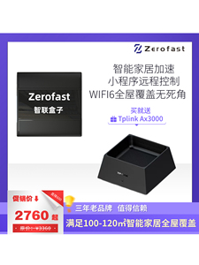 Zerofast全球通用回国路由器全屋WIFI6专用智能扫地机器人智联