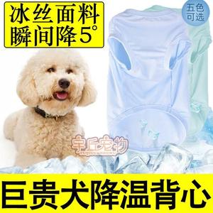 巨型贵宾犬巨贵犬衣服狗狗夏天背心冰丝夏季薄款降温衣神器防晒