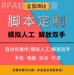 按键精灵脚本定制作手机安卓苹果游戏网页办公软件开发定做易语言